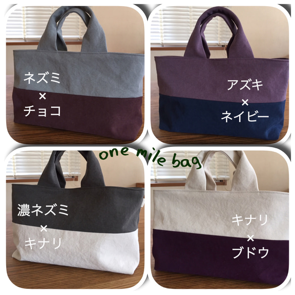 ＊お好みのツートンでいかがですか＊ツートン One mile bag 4枚目の画像