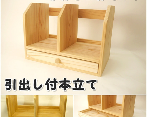 引き出し付き本立て 組み立て木工キット リモコンラック