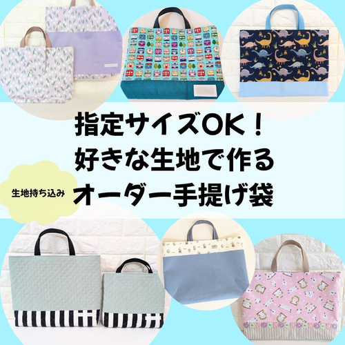 お好きな生地で ✾ オーダーメイド レッスンバッグ 手提げ袋 レッスン