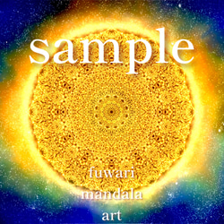 宇宙意識と繋がる“すべては愛”】愛と光❋高波動曼荼羅エネルギーアート