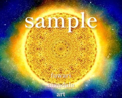 宇宙意識と繋がる“すべては愛”】愛と光❋高波動曼荼羅エネルギーアート