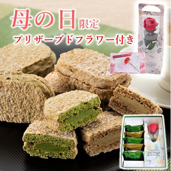 母の日 プリザーブドフラワー 選べるスイーツ ダックワーズ 宇治抹茶ケーキ  ギフト 抹茶スイーツ お花 お菓子 きよ泉 2枚目の画像