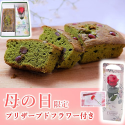 母の日 プリザーブドフラワー 選べるスイーツ ダックワーズ 宇治抹茶ケーキ  ギフト 抹茶スイーツ お花 お菓子 きよ泉 9枚目の画像