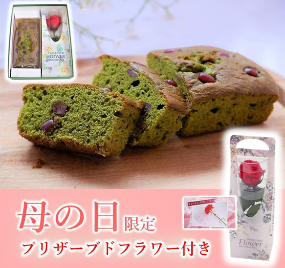 母の日 プリザーブドフラワー 選べるスイーツ ダックワーズ 宇治抹茶ケーキ  ギフト 抹茶スイーツ お花 お菓子 きよ泉 9枚目の画像