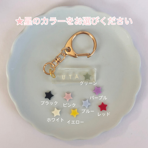 新しく着き 名入れ】ネームキーホルダー【スター】ネームタグ ネーム ネームタグ