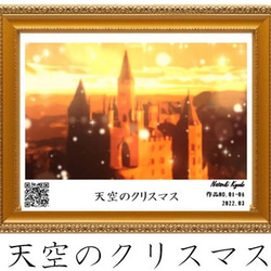 天空のクリスマス 色鉛筆、パステル画 額縁外寸450ミリ×330ミリ 作者