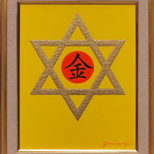 絵画油絵☆【金のダビデの星】☆がんどうあつし直筆肉筆F3アクリル額付