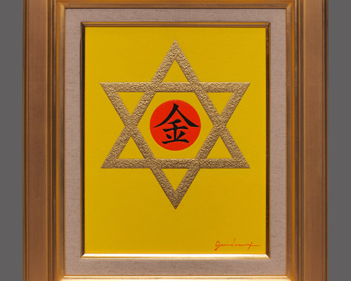 絵画油絵☆【金のダビデの星】☆がんどうあつし直筆肉筆F3アクリル額付