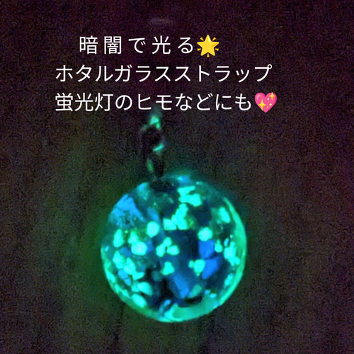 12ミリ暗闇で光る蓄光ホタルガラスとんぼ玉ネイビーキーホルダー