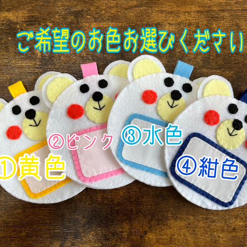 ネームタグ フェルト名札 しろくまちゃん名札 ご希望のお色お
