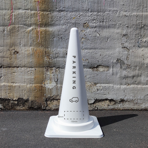 コーン看板 / 駐車場（グレー） ロゴ印刷込み 表札・ネームプレート