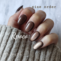 マグネットネイル 『 ショコラ 』No.mg04 シンプルブラウンワン