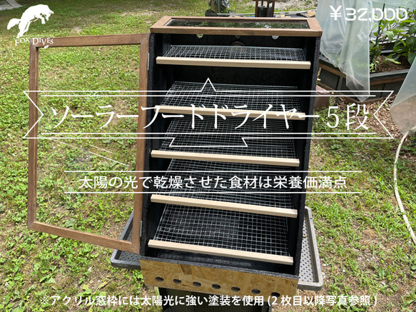 ソーラーフードドライヤー 5段 ver.2 その他インテリア雑貨 Fox Dives