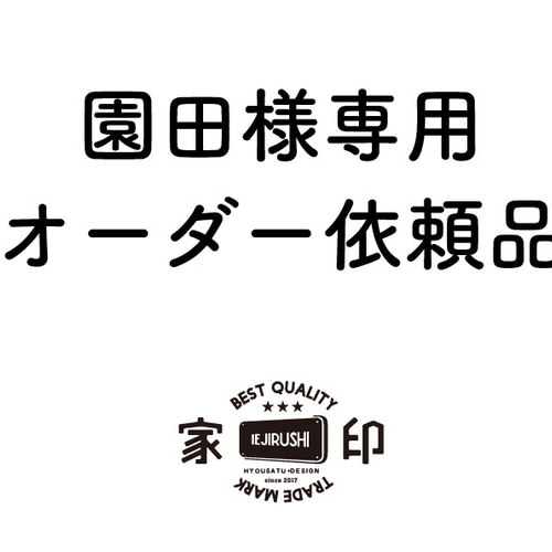園田旺快さま専用 模型刀（2本、台座付き） 園田旺快さま専用