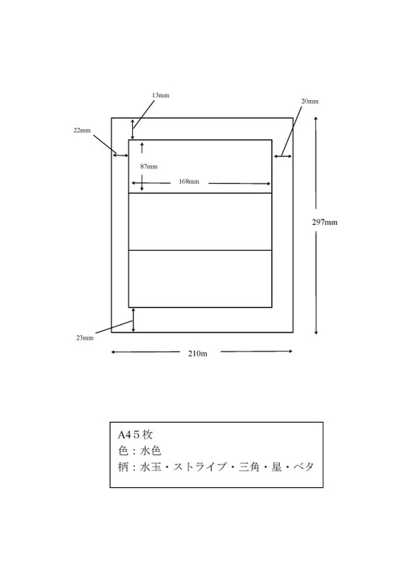 【５シートセット】A4シール３面　（168×87mm）×３　　水色（柄：水玉・ストライプ・三角・星・無地） 3枚目の画像