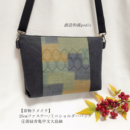 着物リメイク】25cmファスナー/ミニショルダーバッグ/④黄緑青