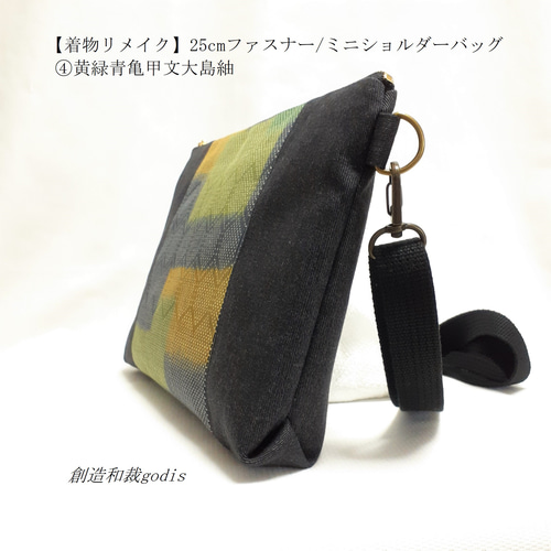 着物リメイク】25cmファスナー/ミニショルダーバッグ/④黄緑青