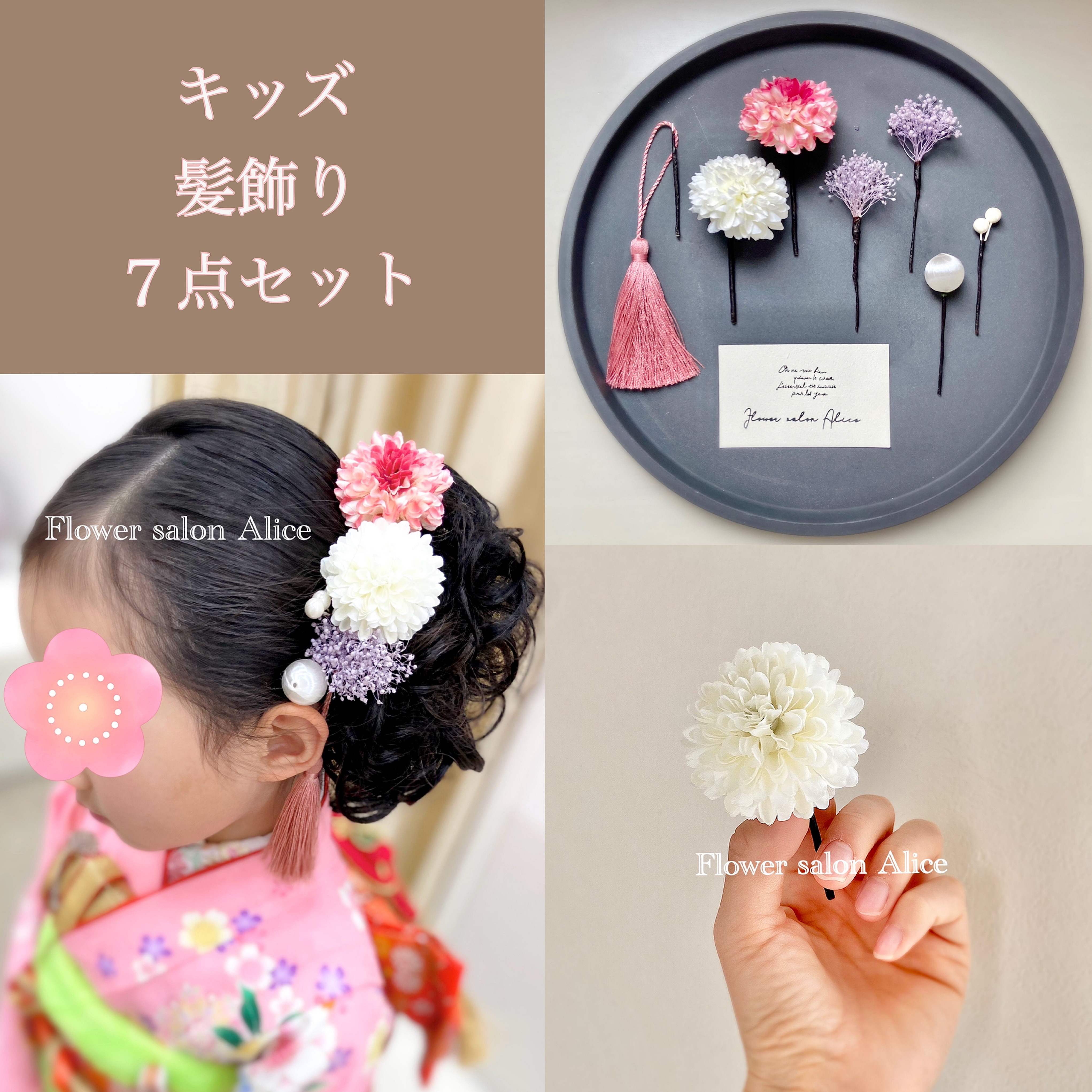 ヘッドドレス　着物リメイク 縁-EN-和花A（あご紐付き）　七五三