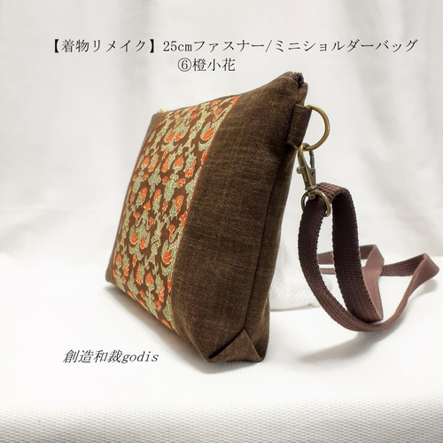 着物リメイク】25cmファスナー/ミニショルダーバッグ/⑥橙小花