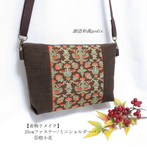着物リメイク】25cmファスナー/ミニショルダーバッグ/⑥橙小花