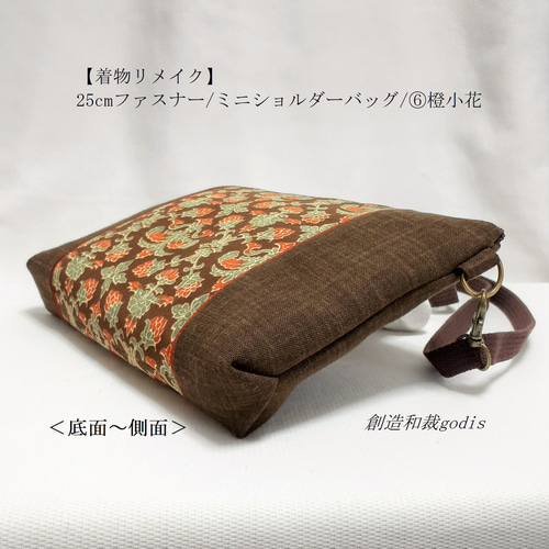 着物リメイク】25cmファスナー/ミニショルダーバッグ/⑥橙小花