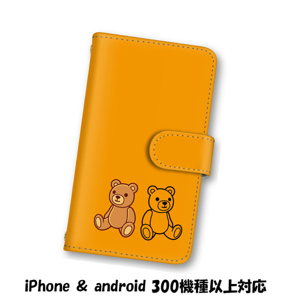 送料無料 スマホケース 手帳型 スマホカバー クマ 熊 テディベア iPhone android 1枚目の画像