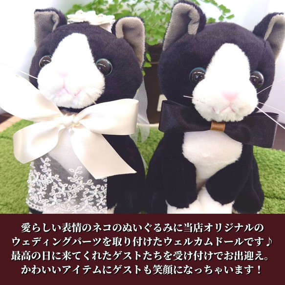 【世界に一つ】ウェルカムドール 手作り ねこ ネコ 猫 ハチワレ 完成品 2体セット 結婚式 ぬいぐるみ 人形 2枚目の画像