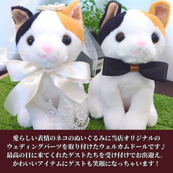 【世界に一つ】ウェルカムドール 手作り ねこ ネコ 猫 ミケ 完成品 2体セット 結婚式 ぬいぐるみ 人形 2枚目の画像