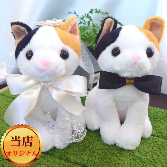 【世界に一つ】ウェルカムドール 手作り ねこ ネコ 猫 ミケ 完成品 2体セット 結婚式 ぬいぐるみ 人形 1枚目の画像