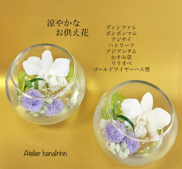 涼やかなお供え花　蘭とポンポンマム 1枚目の画像