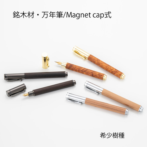 希少銘木材の万年筆 花梨こぶ杢 /かりん TWM2301 MagnetCap式