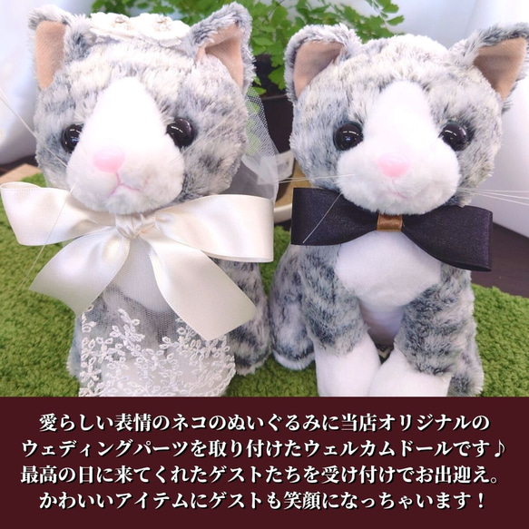 【世界に一つ】ウェルカムドール 手作り ねこ ネコ 猫 サバトラ 完成品 2体セット 結婚式  ぬいぐるみ　人形 2枚目の画像