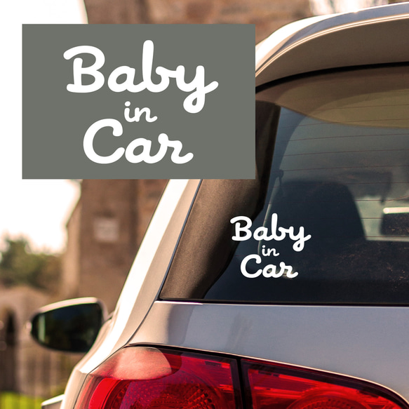 【Baby in CAR】オリジナルデザイン カーステッカー 白（マットホワイト）車ステッカー*2 1枚目の画像