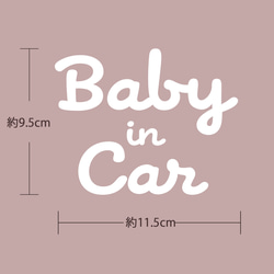 【Baby in CAR】オリジナルデザイン カーステッカー 白（マットホワイト）車ステッカー*2 2枚目の画像