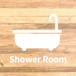【バスルーム・シャワールーム・お風呂場・同棲・新婚】【シンプル・防水・分かりやすい】showerroomステッカー♪ 5枚目の画像