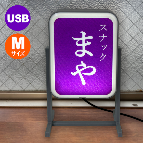 (50cmサイズまで)室内用看板製作承ります ミニチュアスタンド看板(Mサイズ/USB) *お好きな名前が入れられます