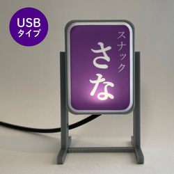 ミニチュアスタンド看板(Sサイズ/USB) *お好きな名前が入れられます[オーダーメイド] 1枚目の画像