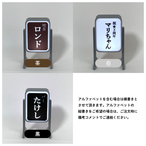 ミニチュアスタンド看板(Sサイズ/USB) *お好きな名前が入れられます