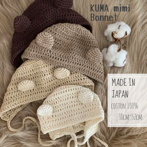 即納】くま耳ボンネット☆赤ちゃん ボンネット☆ 出産祝い ♡選べる