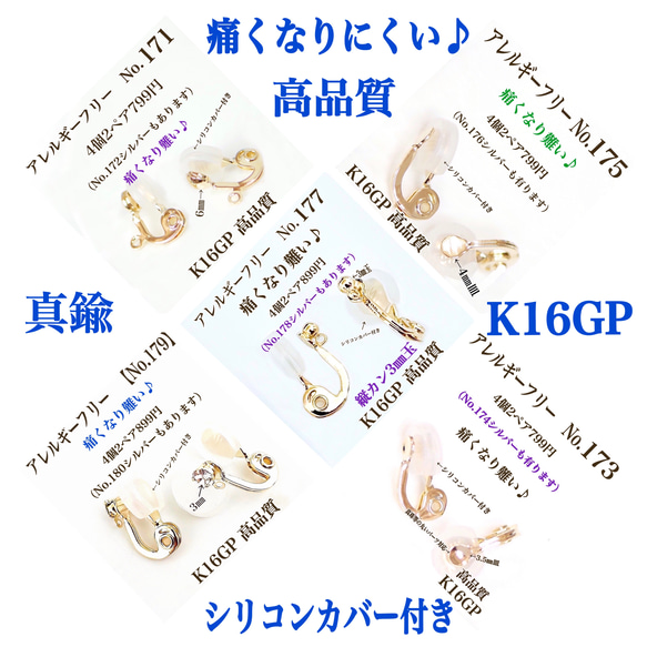 【No.183】  金属アレルギー対応　つけてるのを忘れる位に痛くないイヤリング クリスタル付き　K16GP 高品質 3枚目の画像