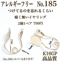 【No.185】  金属アレルギー対応　つけてるのを忘れる位に痛くないイヤリング 5㎜皿　K16GP 高品質 1枚目の画像