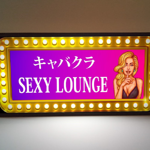 文字変更無料】キャバクラ スナック パブ ガールズバー