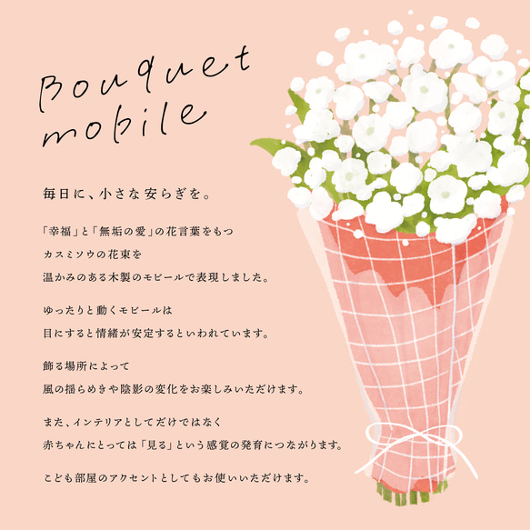 Bouquet mobile 9枚目の画像