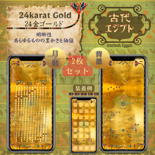月暦 x 古代エジプト 背景 / 待受 10色フルパック 計20枚 その他アート