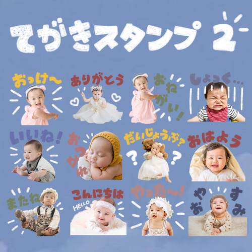 お子さまやペットでお作りする 【手書きスタンプ2】LINEスタンプ 