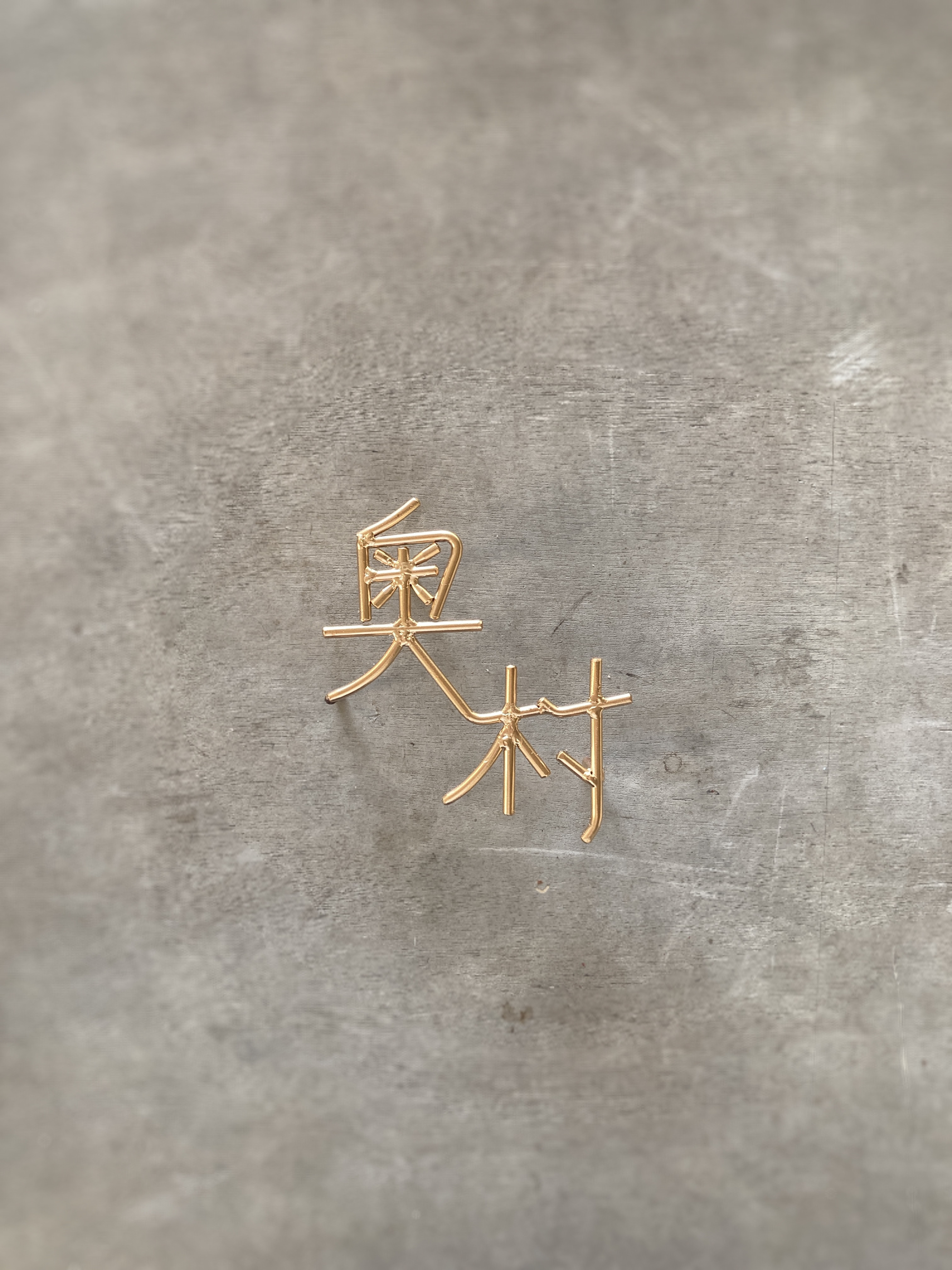 オーダー表札　金額は先にお問い合わせください