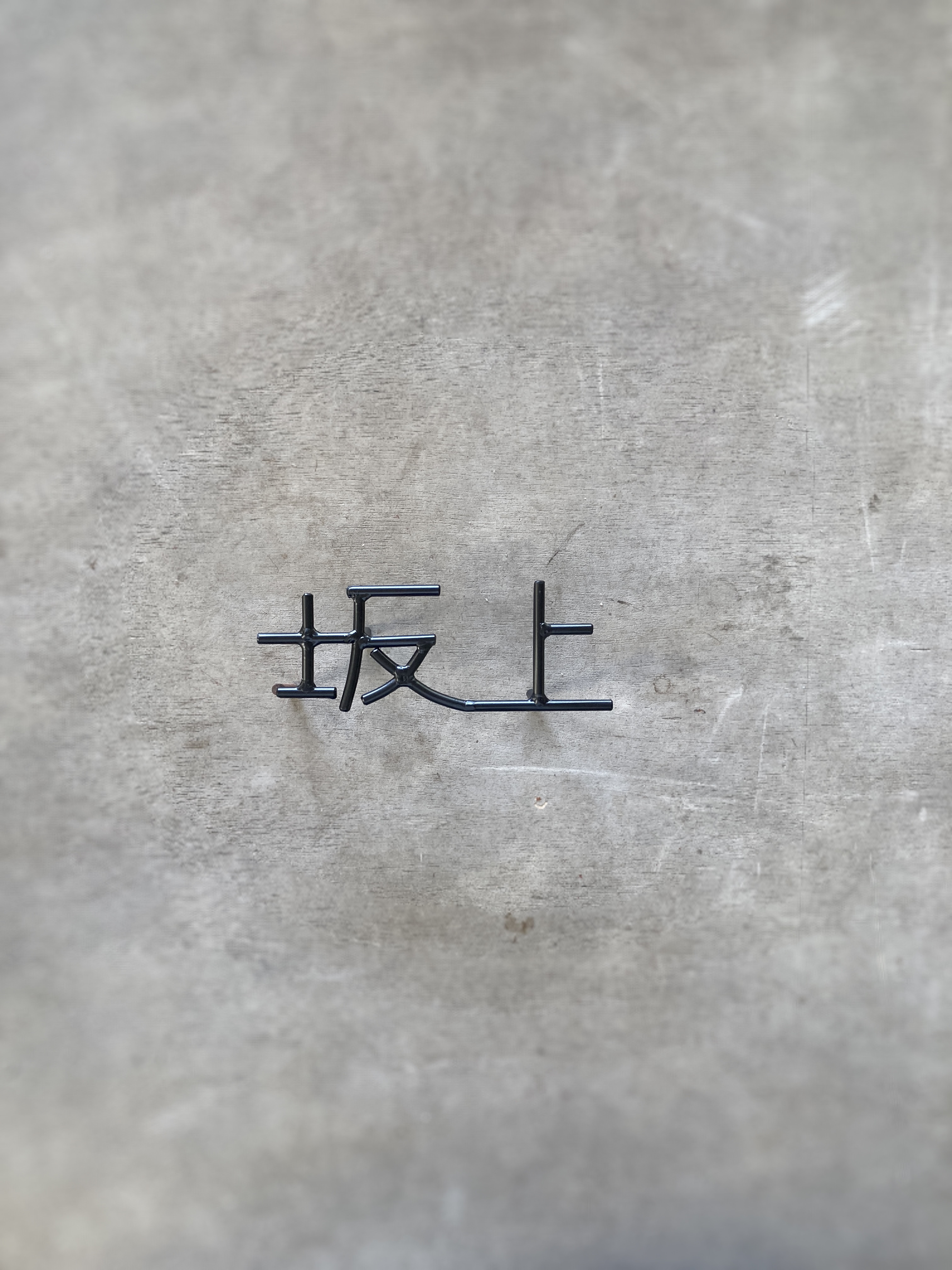 オーダー表札　金額は先にお問い合わせ下さい