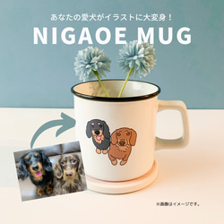 【マグカップ】犬｜イラスト｜オーダーメイド｜うちの子グッズ 1枚目の画像