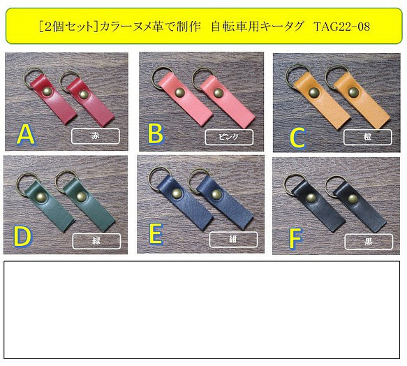 ［2個セット］本革　自転車用キータグ　カラーヌメ革で制作　＜赤＞　TAG22-08-A 10枚目の画像