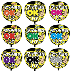 【即購入可】ファンサうちわ文字　カンペうちわ　規定内サイズ　マッチョなOKして　メンカラ　推し色 1枚目の画像